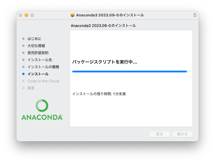 AnacondaのMacOSへのインストール手順