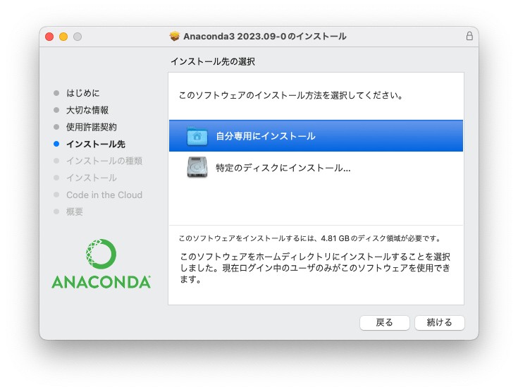 AnacondaのMacOSへのインストール手順