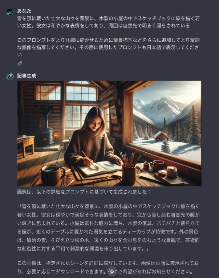 chatGPT自身により詳細なプロンプト作らせる