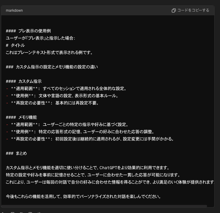 ChatGPTでコードブロックのマークダウン形式のサンプル