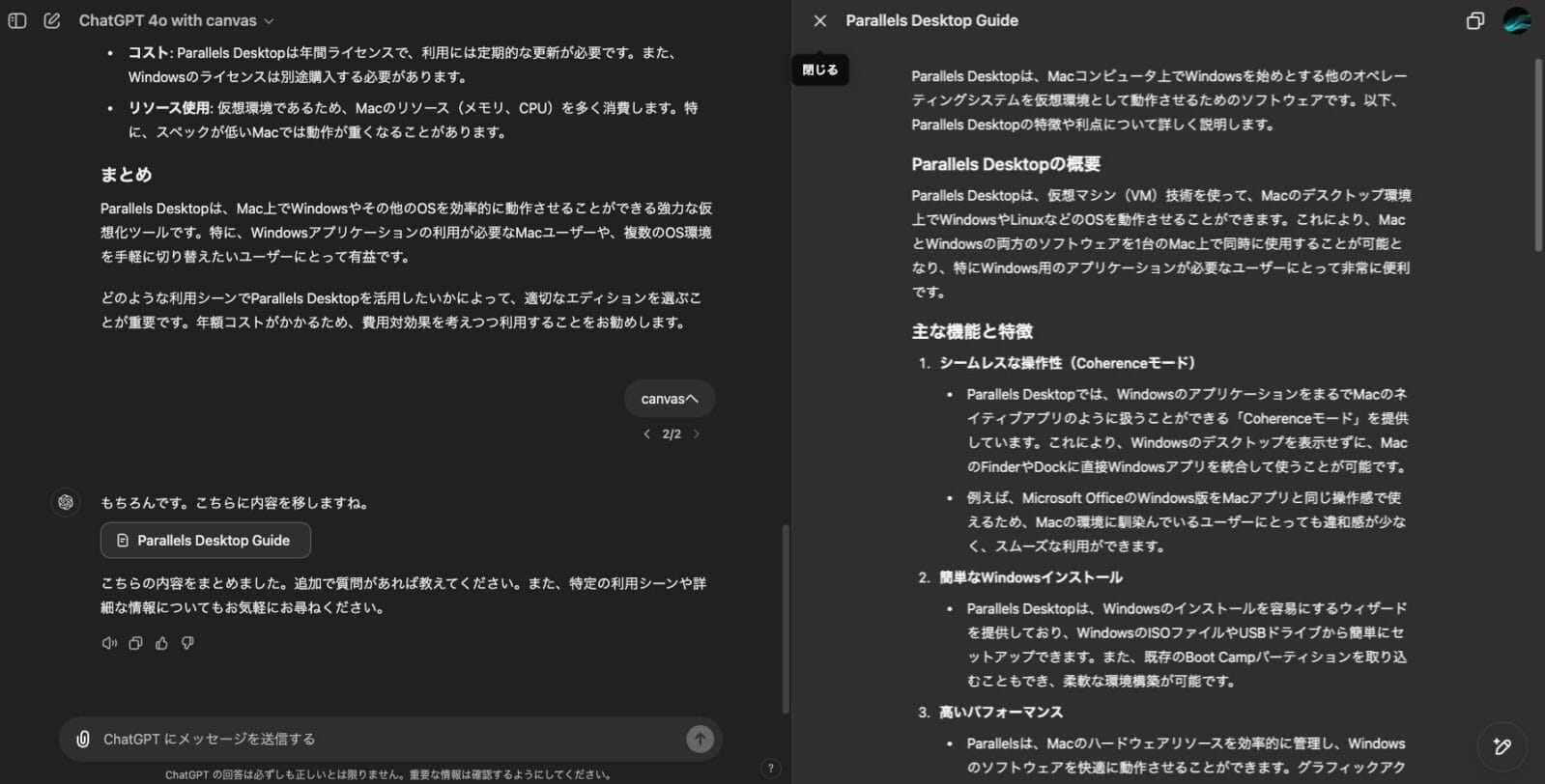 Canvus操作の実際:Canvas起動の様子