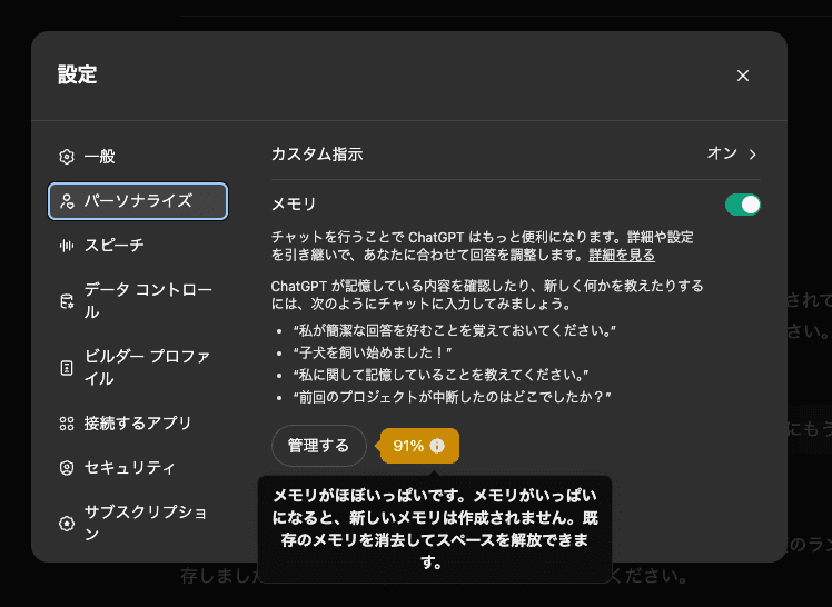 ChatGPTのメモリ機能の文字数限界
