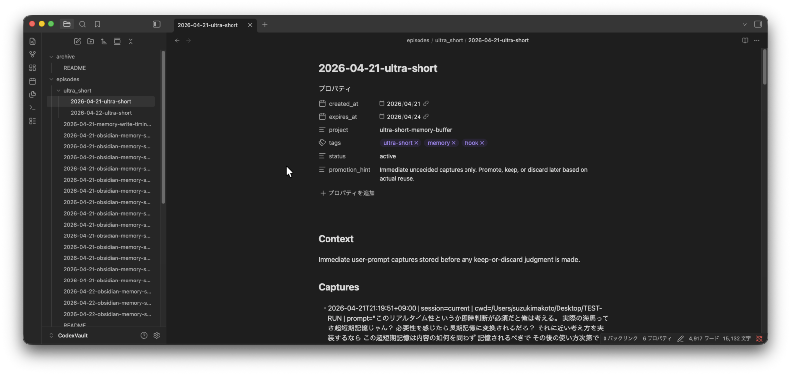 Obsidianでultra_shortノートを開き、外部記憶用メモのプロパティを確認している画面。