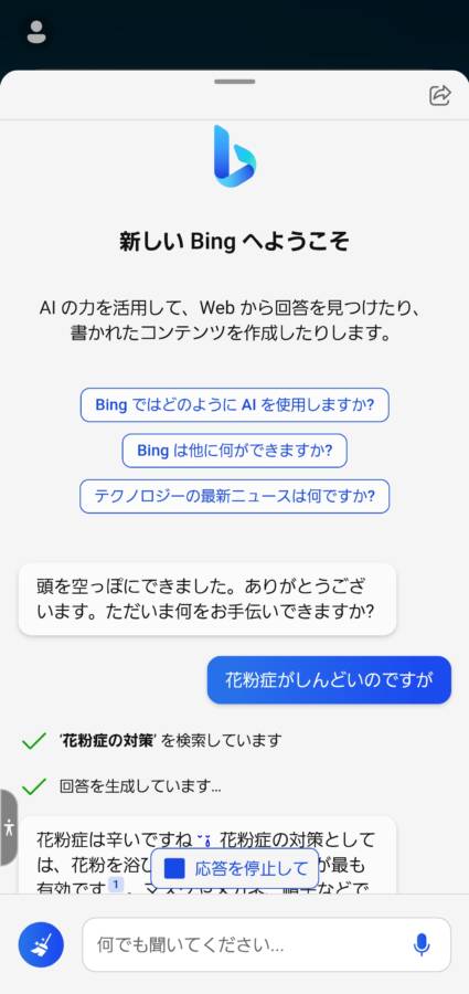Android版bingの画面