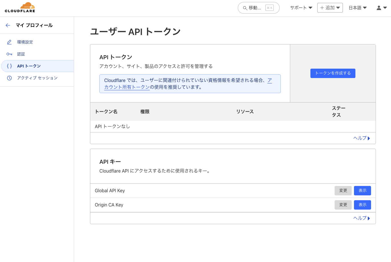 CloudflareのAPIトークン作成画面。WordPressテンプレートが選択されている。
