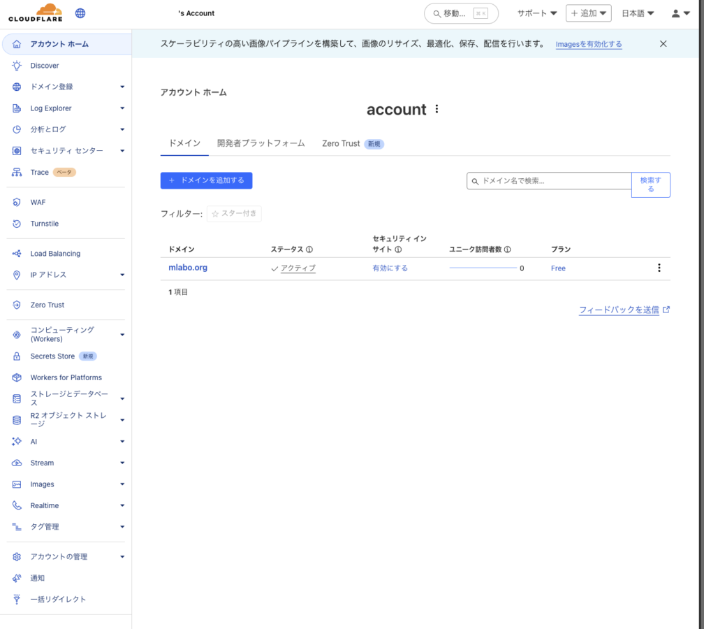 Cloudflare上でドメインが正常に登録され、一覧に表示されている状態。
