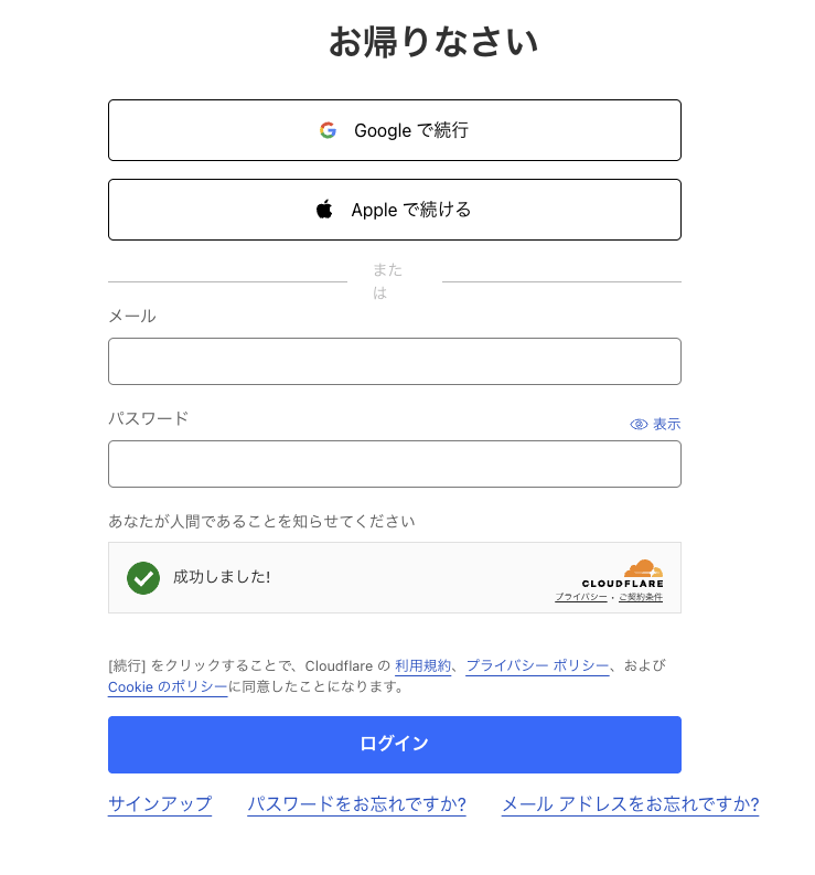 Cloudflareログイン画面。GoogleやApple IDでの登録オプションが表示されている。
