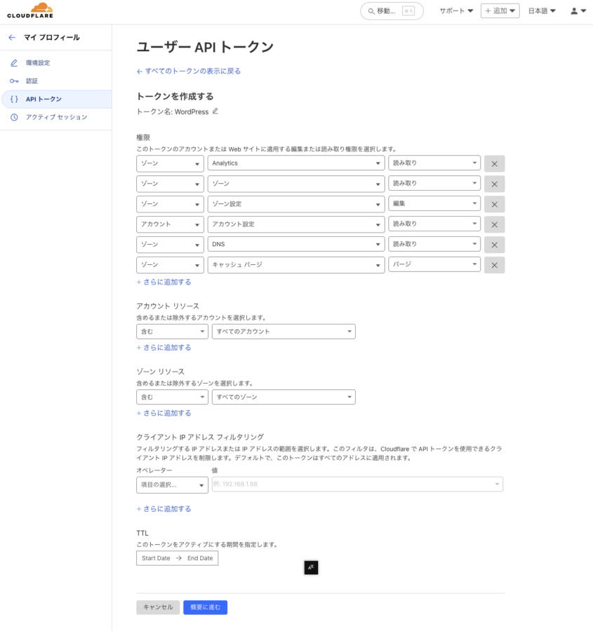 作成直後のAPIトークンが表示される直前の画面。トークン表示画面は再表示不可のためメモなどに保存推奨。
