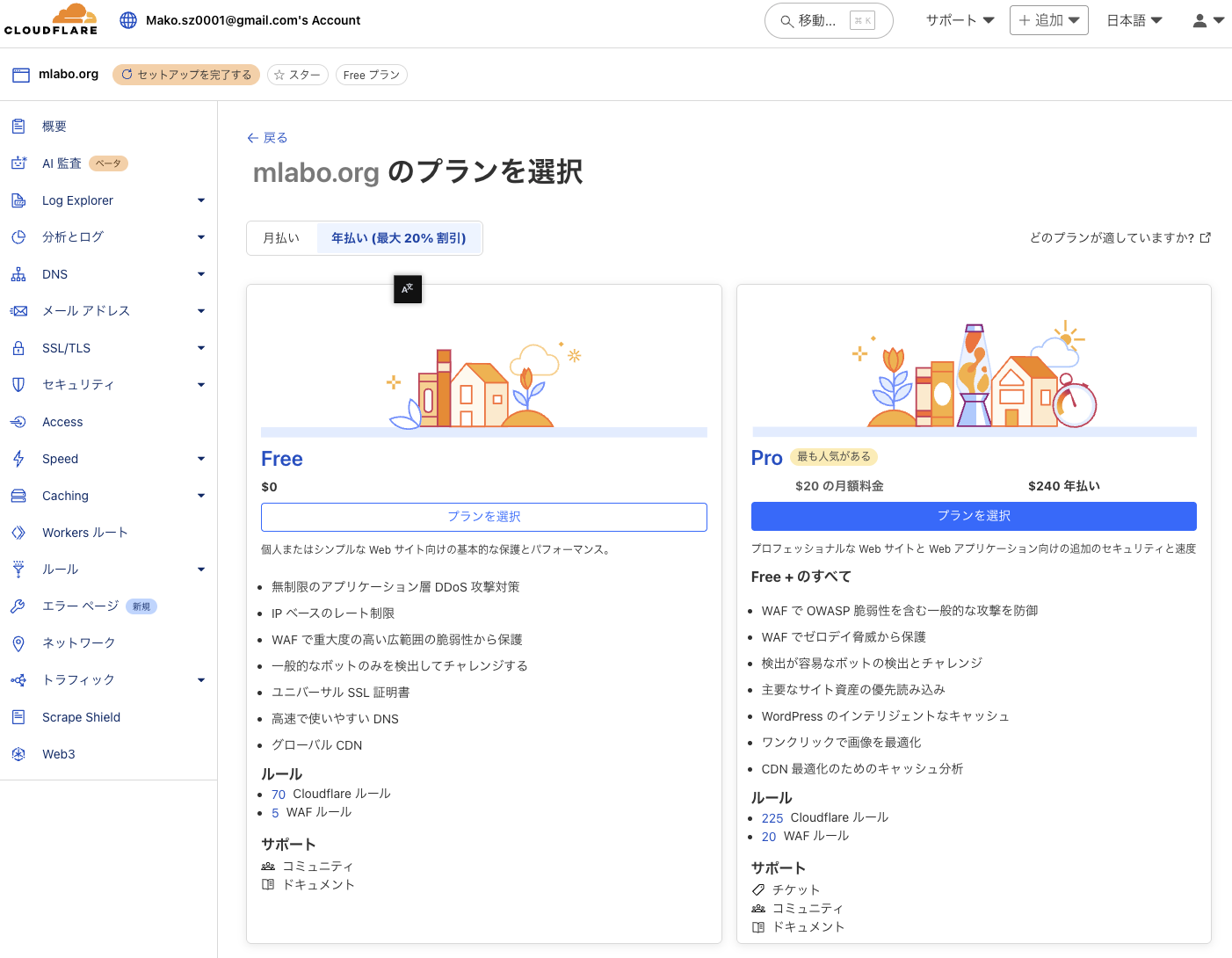 Cloudflareの料金プラン選択画面。有料プランがデフォルト選択となっているUI。
