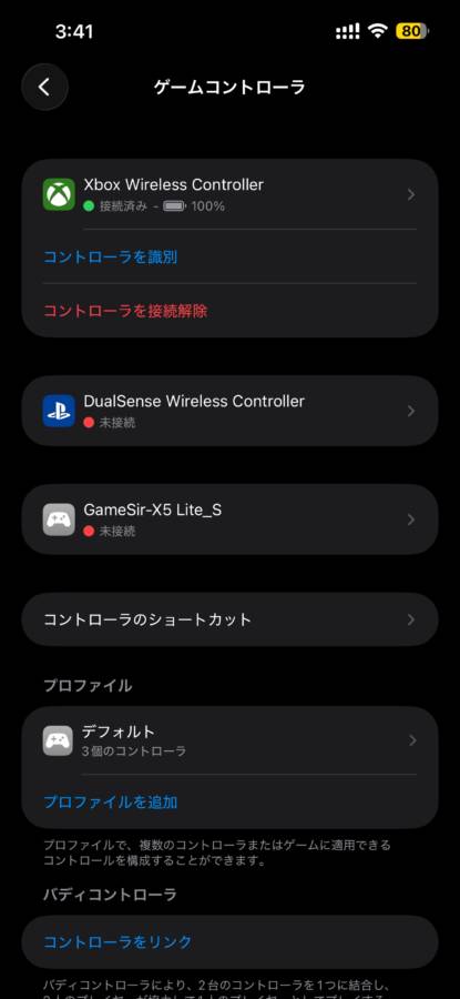 iOS端末の設定画面に複数のゲームコントローラーが認識されている様子を示すスクリーンショット。正常に接続されている状態を確認できる。
