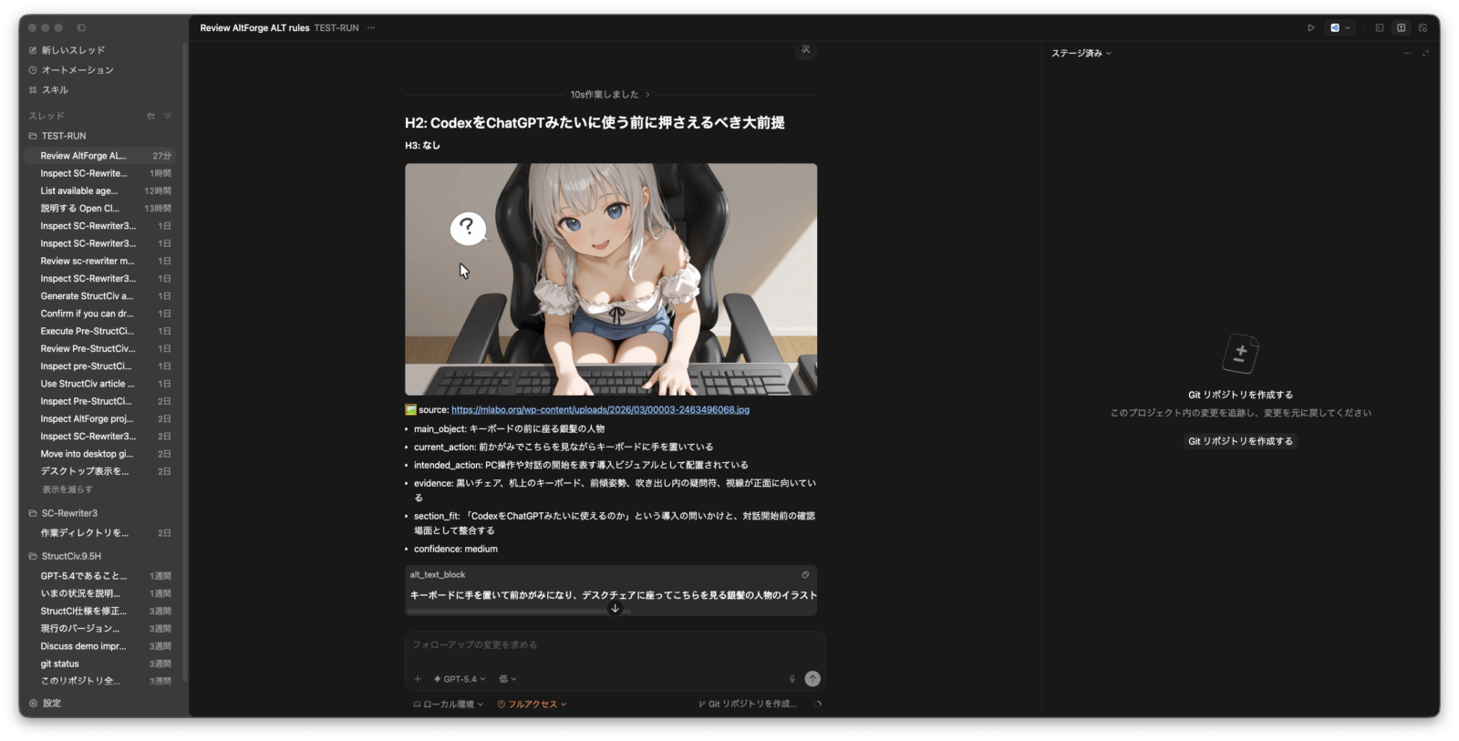 ALT自動生成の様子の画像