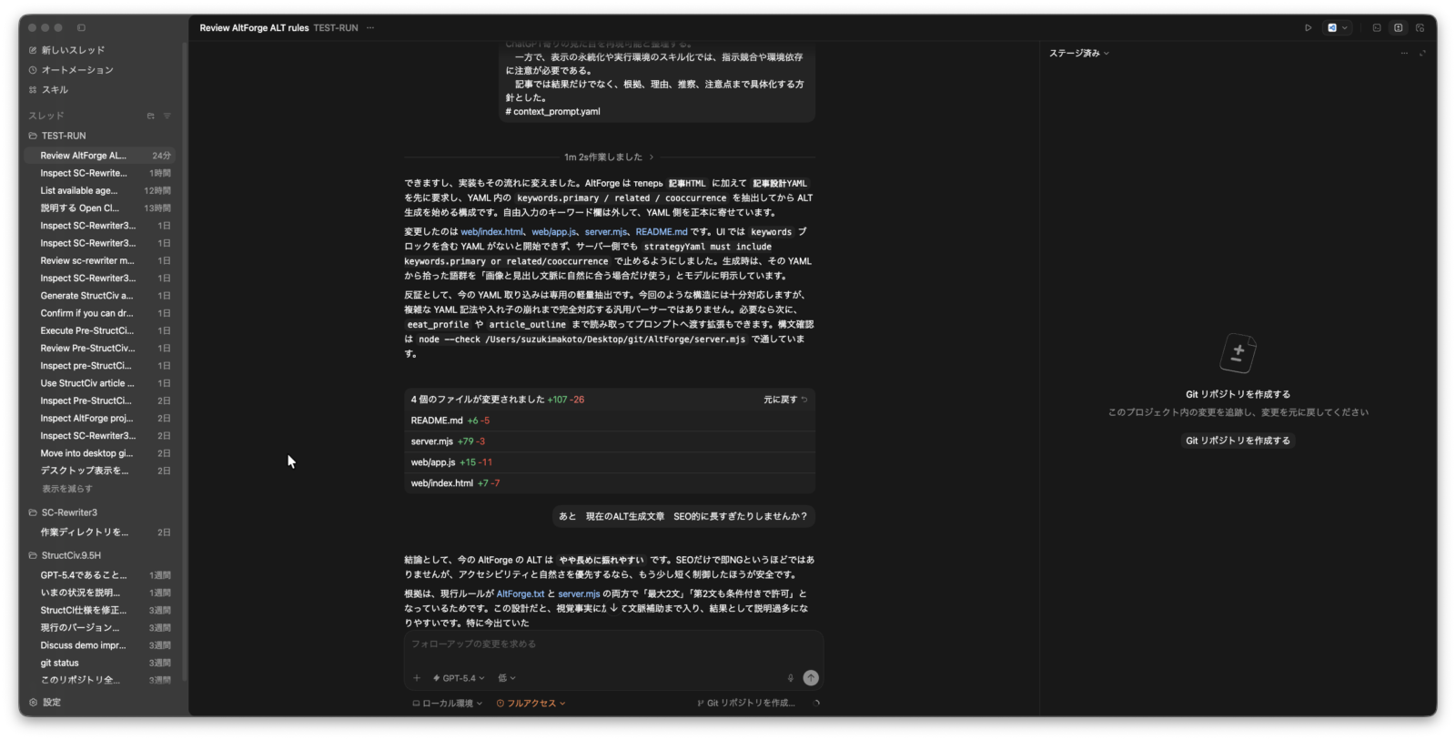 codexで実際に 生成させながら改善点を要求して実行している様子